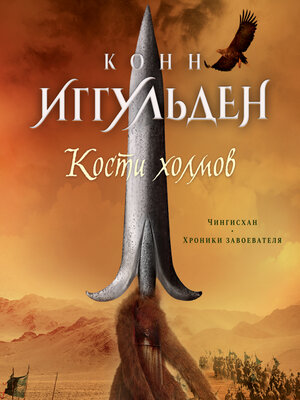 cover image of Кости холмов